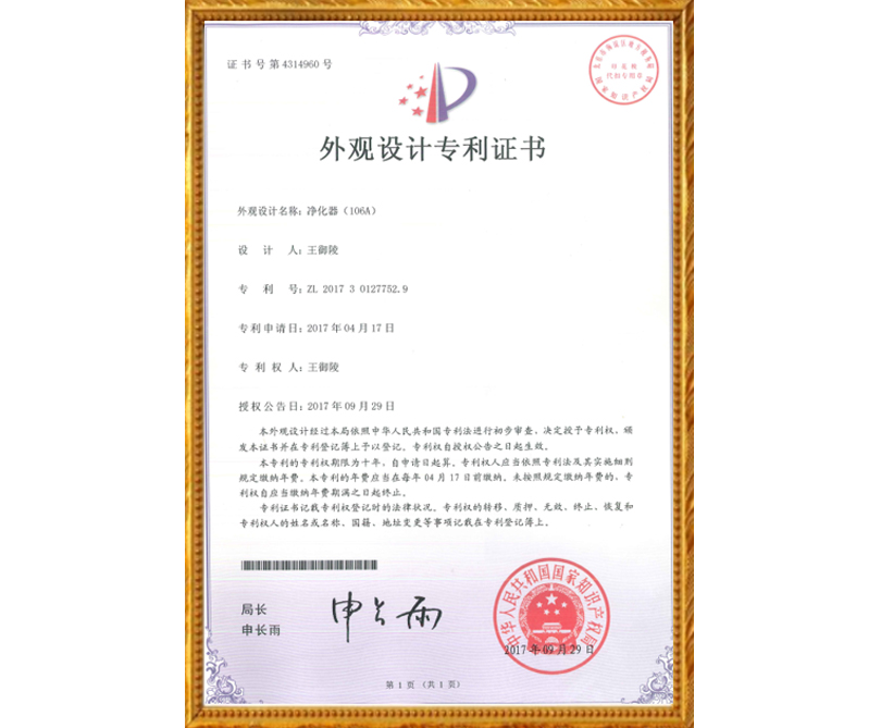 外觀(guan)設計專利(li)證書(shu)