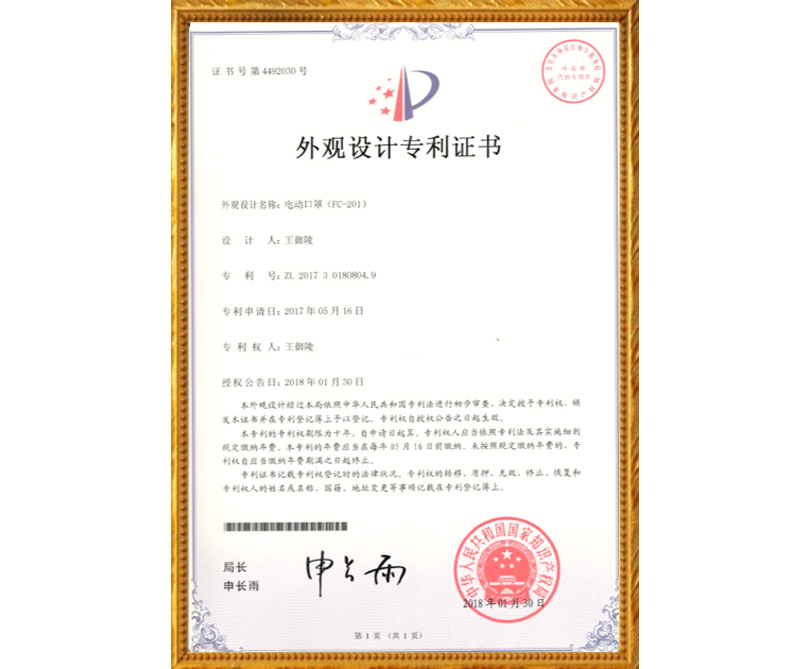 外觀設計專(zhuan)利證書